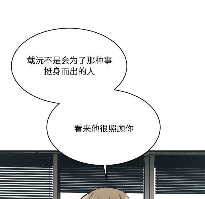 《微妙关系》漫画 第32話