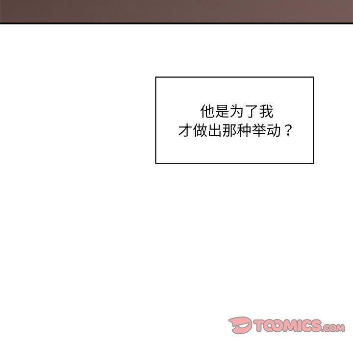 《微妙关系》漫画 第32話