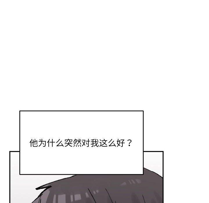 《微妙关系》漫画 第32話