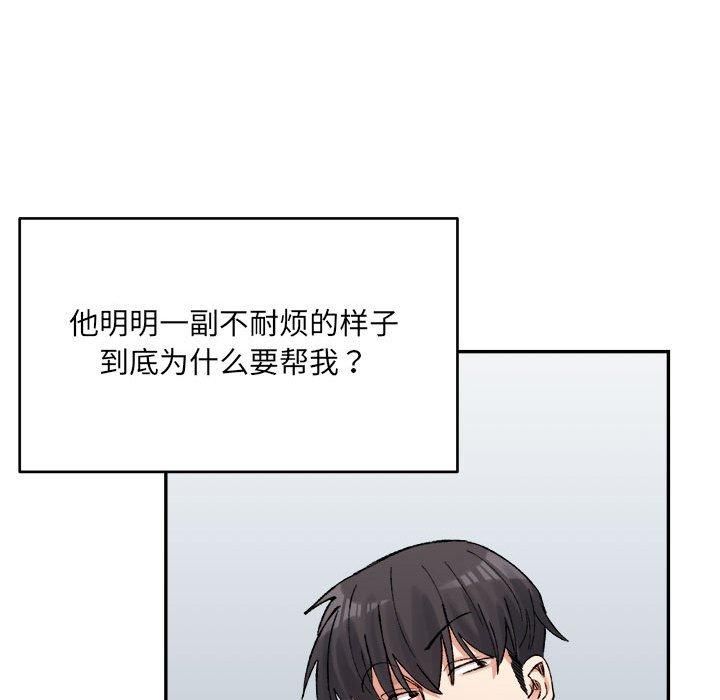 《微妙关系》漫画 第32話