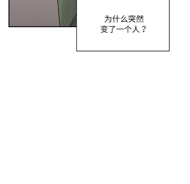 《微妙关系》漫画 第32話