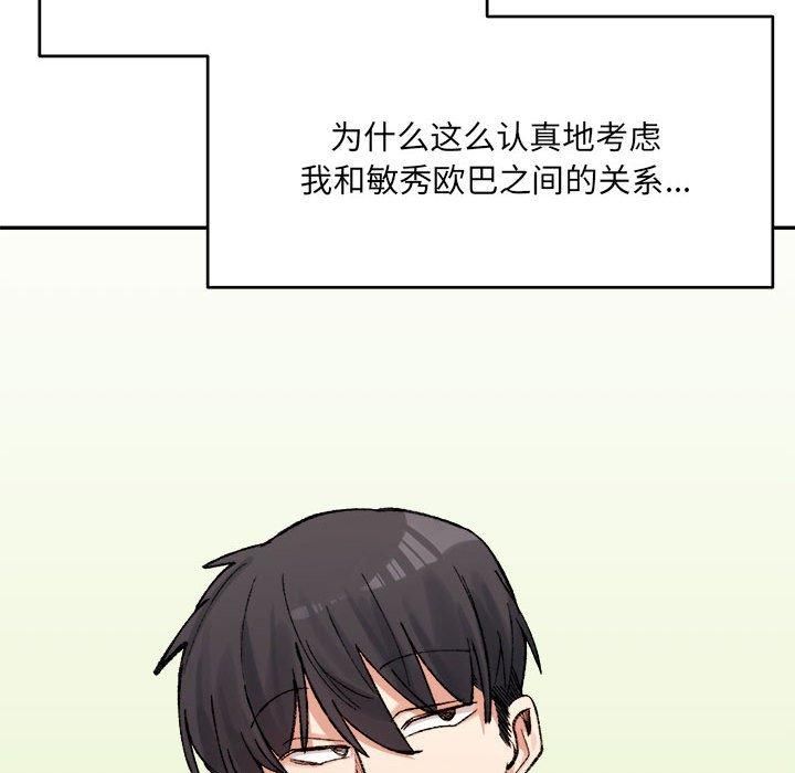 《微妙关系》漫画 第32話