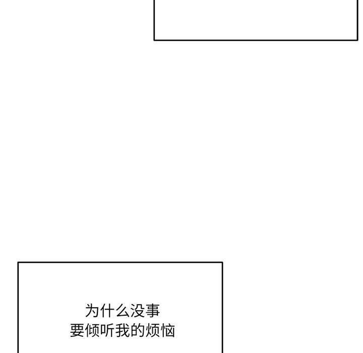 《微妙关系》漫画 第32話