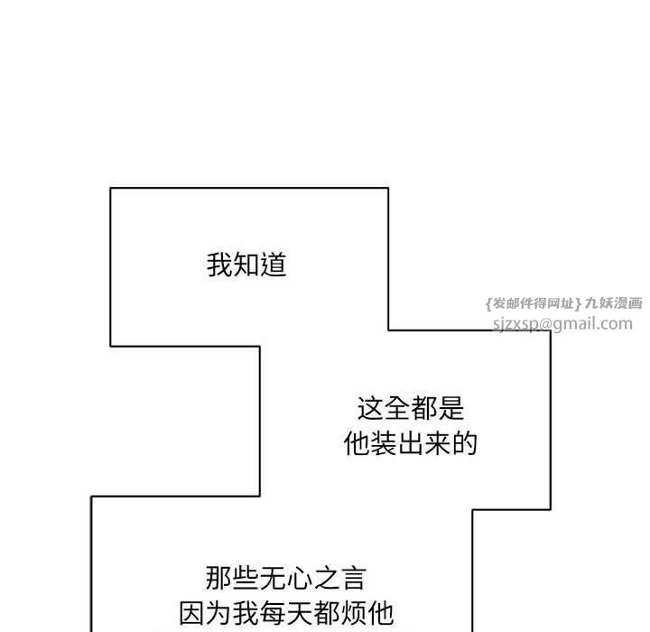 《微妙关系》漫画 第32話