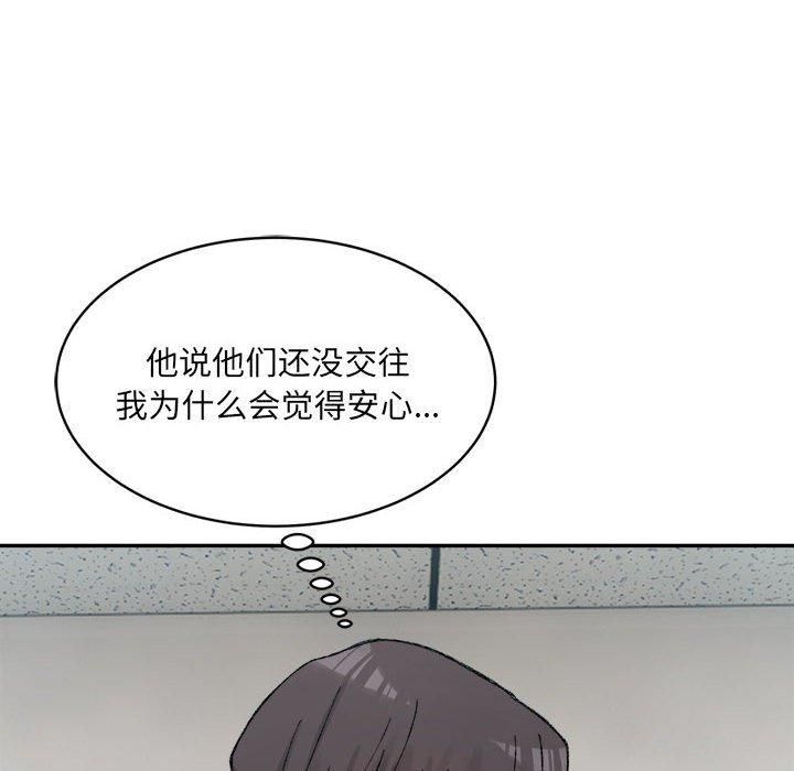 《微妙关系》漫画 第32話