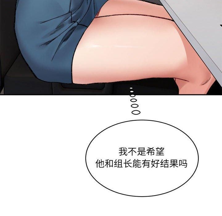 《微妙关系》漫画 第32話