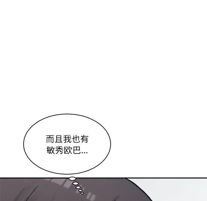 《微妙关系》漫画 第32話