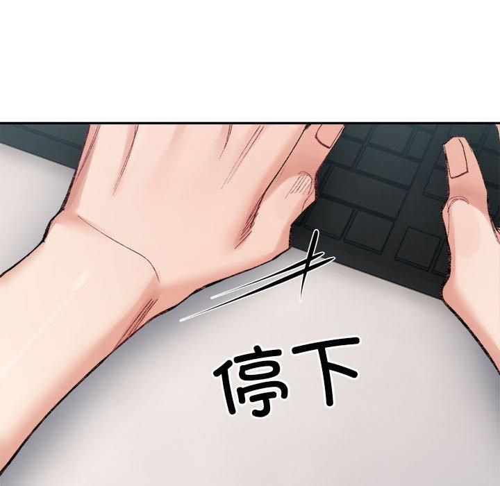 《微妙关系》漫画 第32話