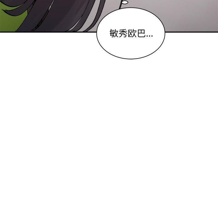 《微妙关系》漫画 第32話