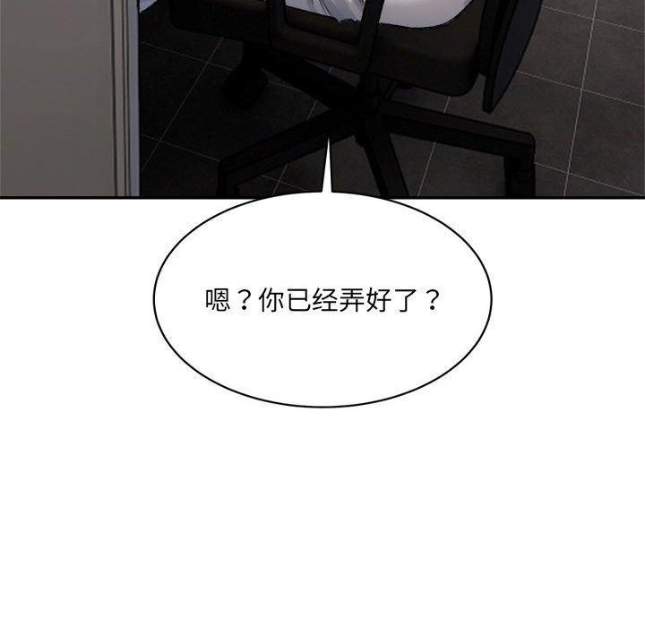 《微妙关系》漫画 第32話