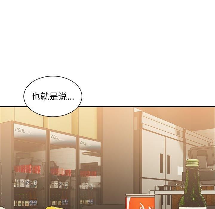 《微妙关系》漫画 第33話