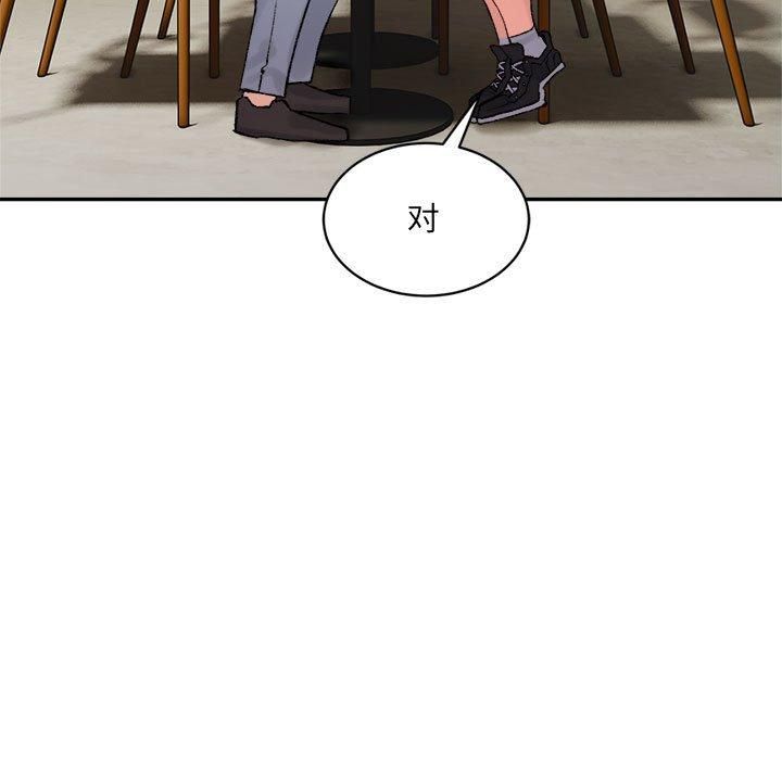 《微妙关系》漫画 第33話