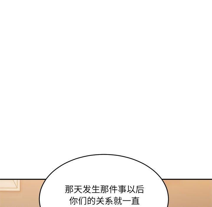 《微妙关系》漫画 第33話