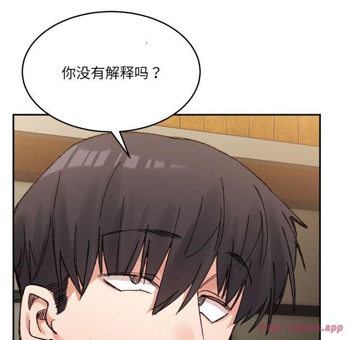 《微妙关系》漫画 第33話