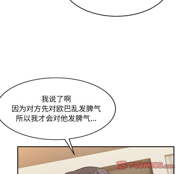 《微妙关系》漫画 第33話