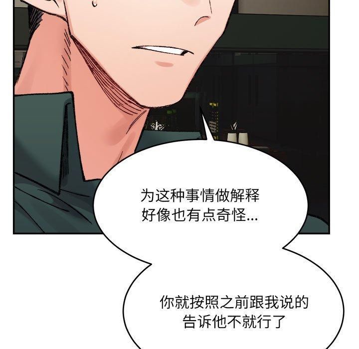 《微妙关系》漫画 第33話