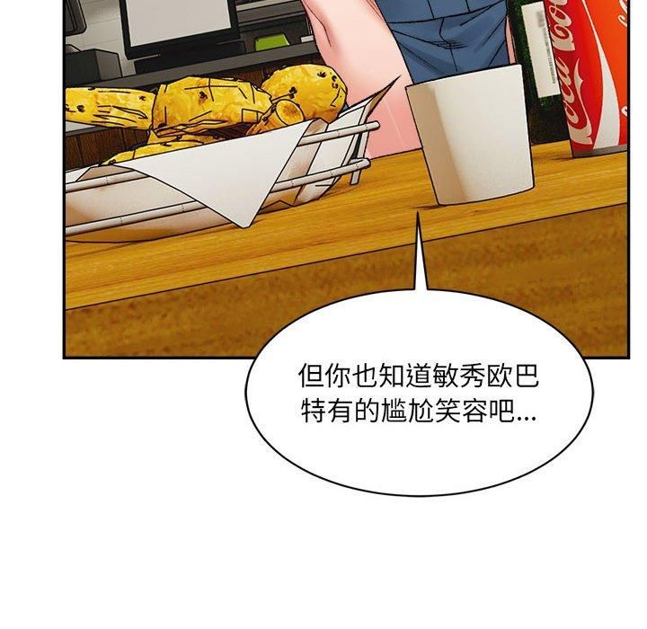 《微妙关系》漫画 第33話