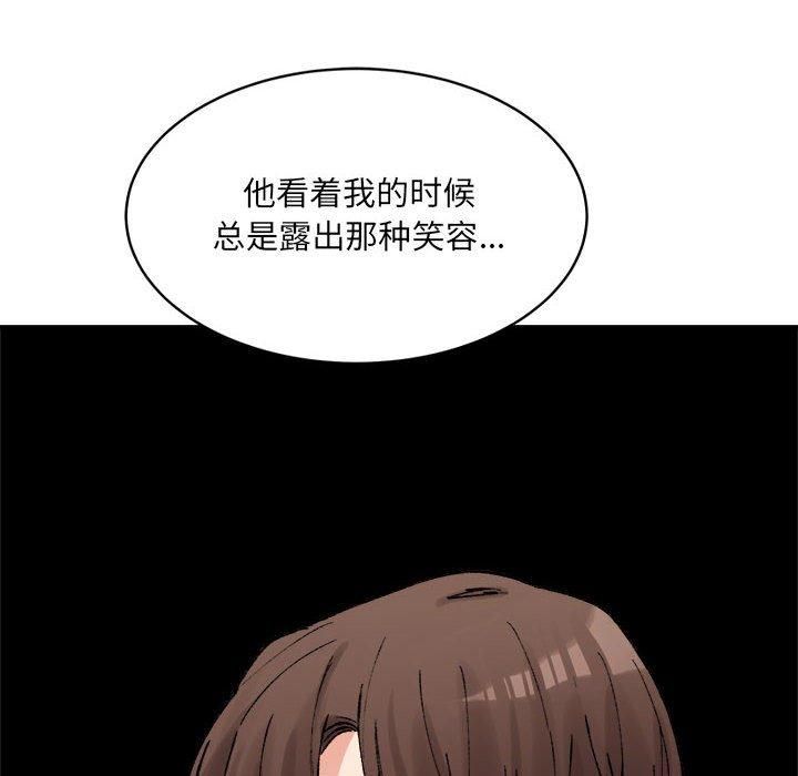 《微妙关系》漫画 第33話