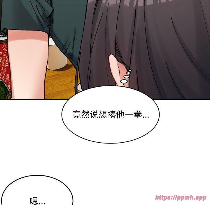 《微妙关系》漫画 第33話