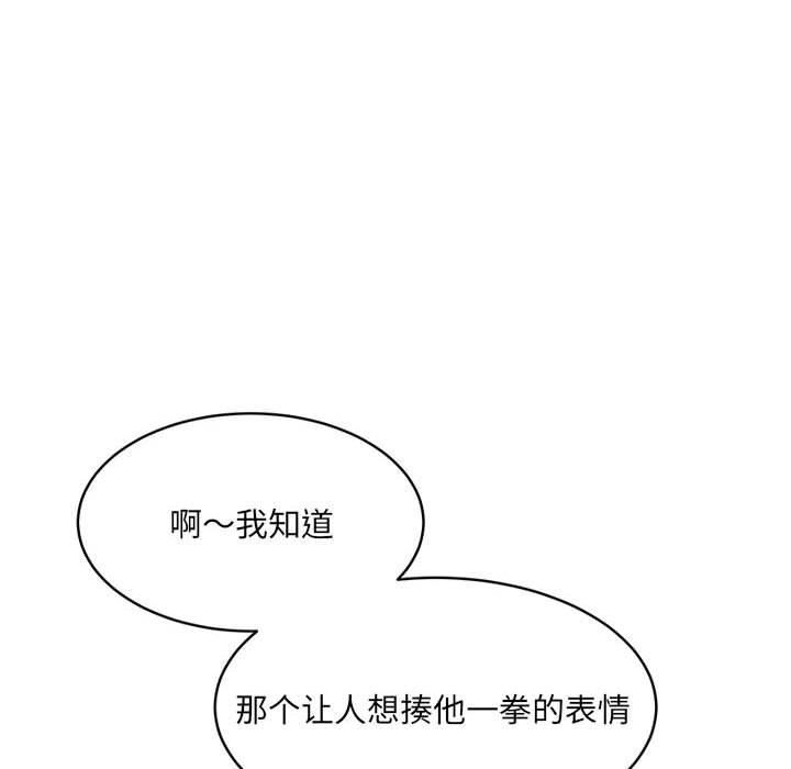 《微妙关系》漫画 第33話