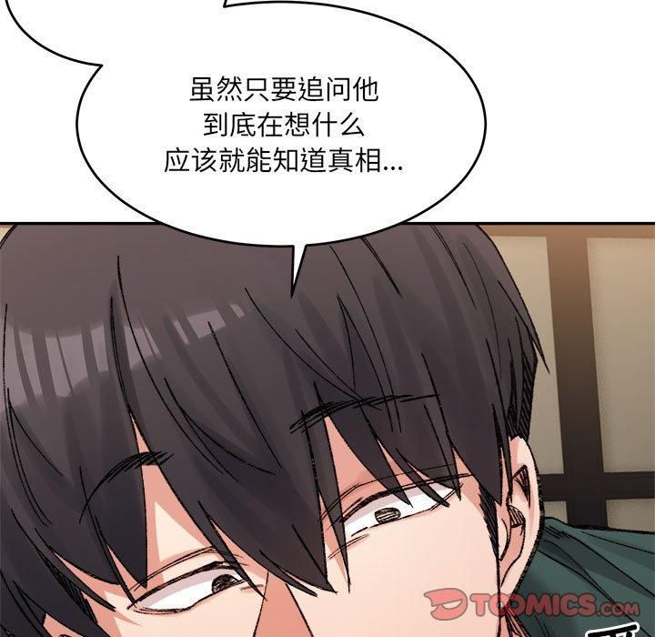 《微妙关系》漫画 第33話