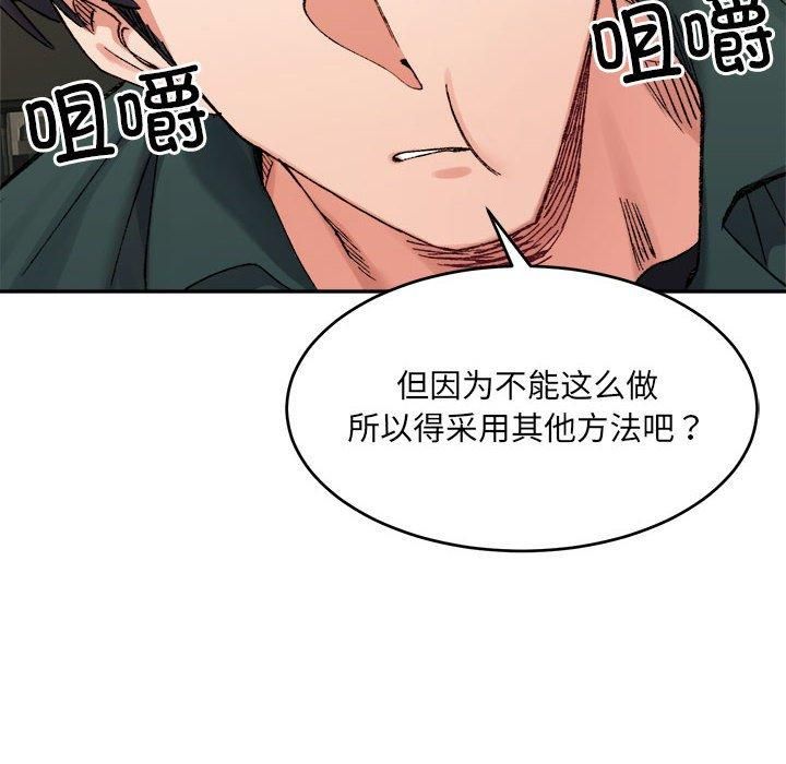 《微妙关系》漫画 第33話