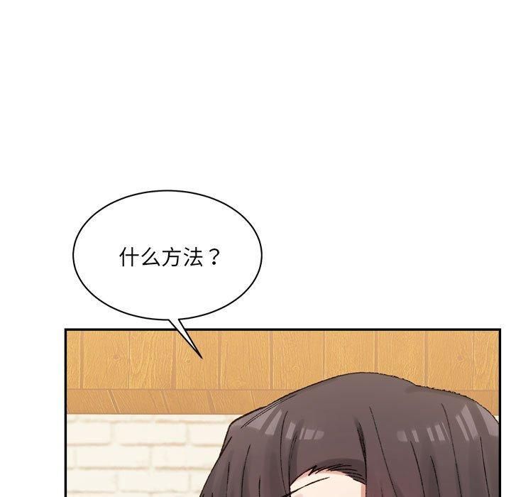 《微妙关系》漫画 第33話