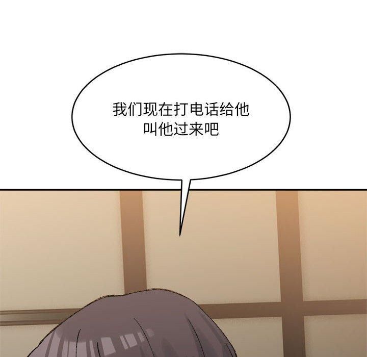 《微妙关系》漫画 第33話