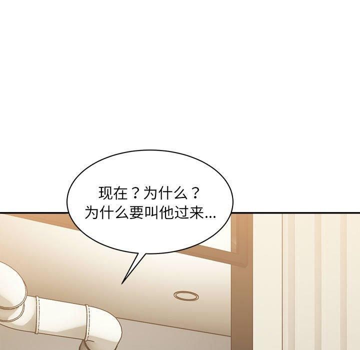 《微妙关系》漫画 第33話