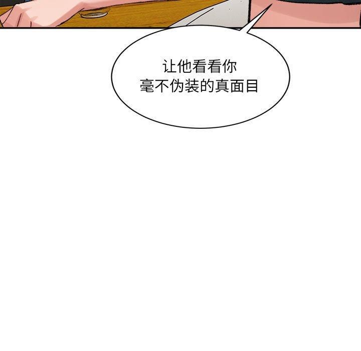 《微妙关系》漫画 第33話