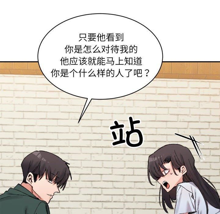 《微妙关系》漫画 第33話