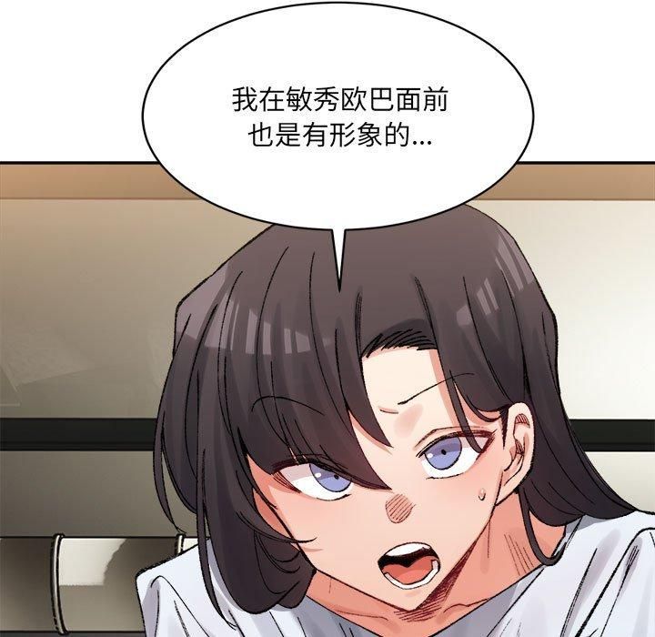 《微妙关系》漫画 第33話