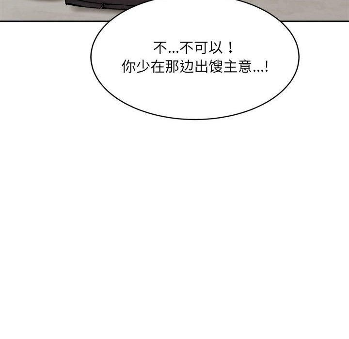 《微妙关系》漫画 第33話