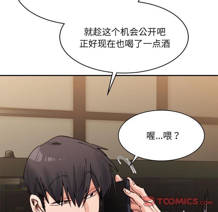 《微妙关系》漫画 第33話