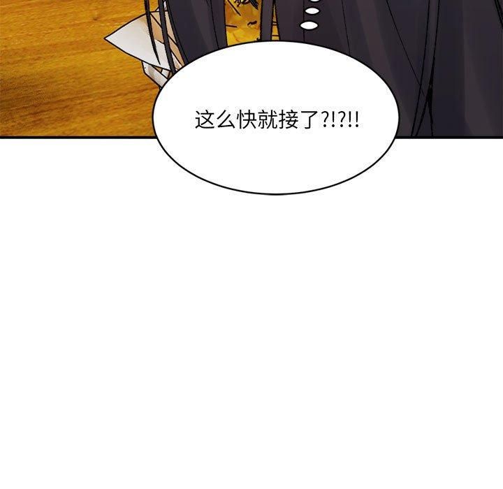 《微妙关系》漫画 第33話