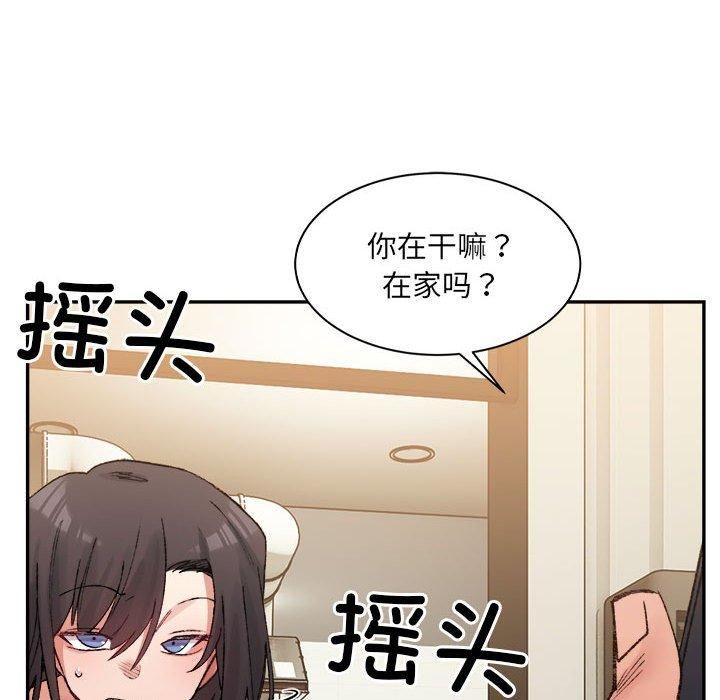 《微妙关系》漫画 第33話