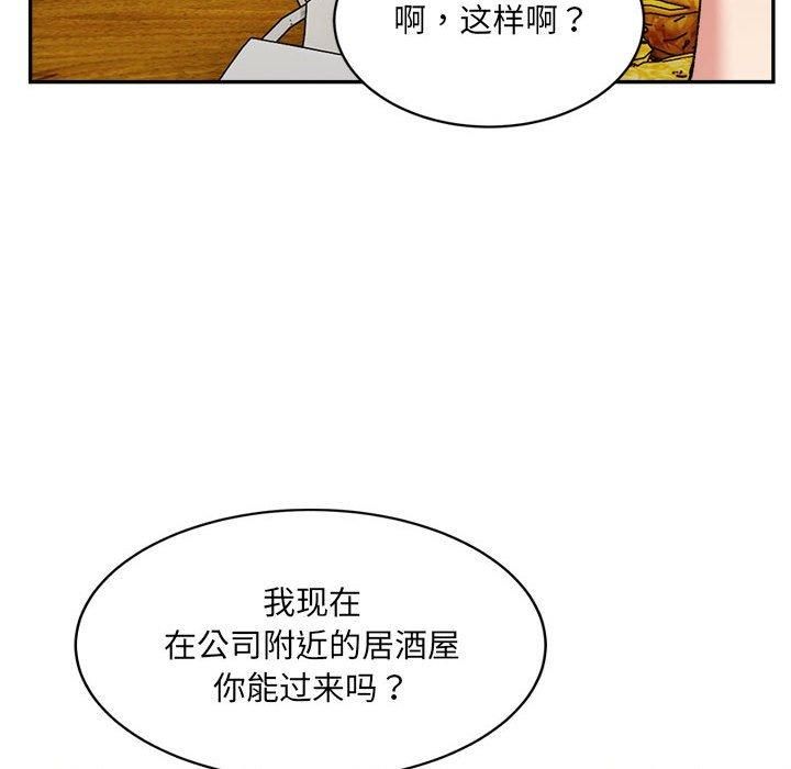 《微妙关系》漫画 第33話