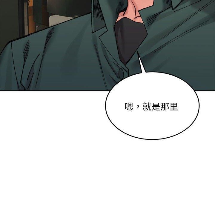 《微妙关系》漫画 第33話