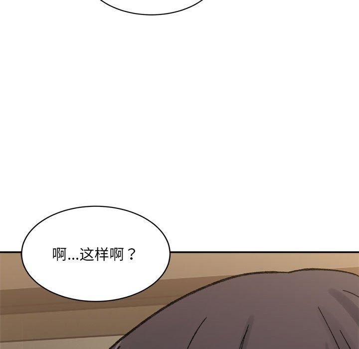 《微妙关系》漫画 第33話