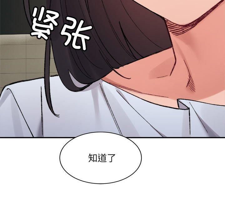 《微妙关系》漫画 第33話