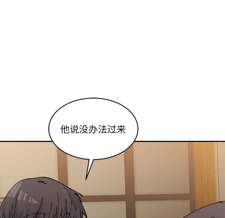 《微妙关系》漫画 第33話