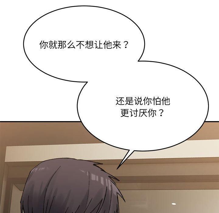 《微妙关系》漫画 第33話