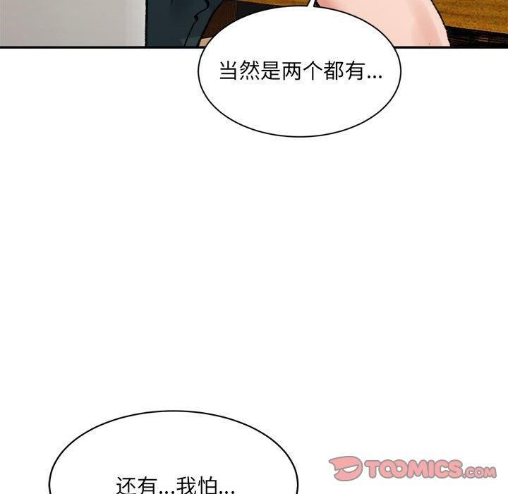 《微妙关系》漫画 第33話
