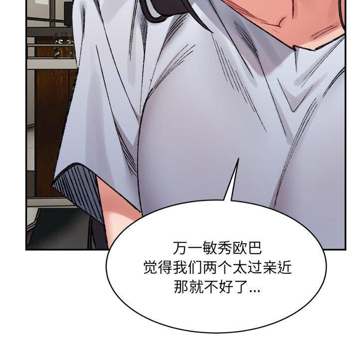 《微妙关系》漫画 第33話