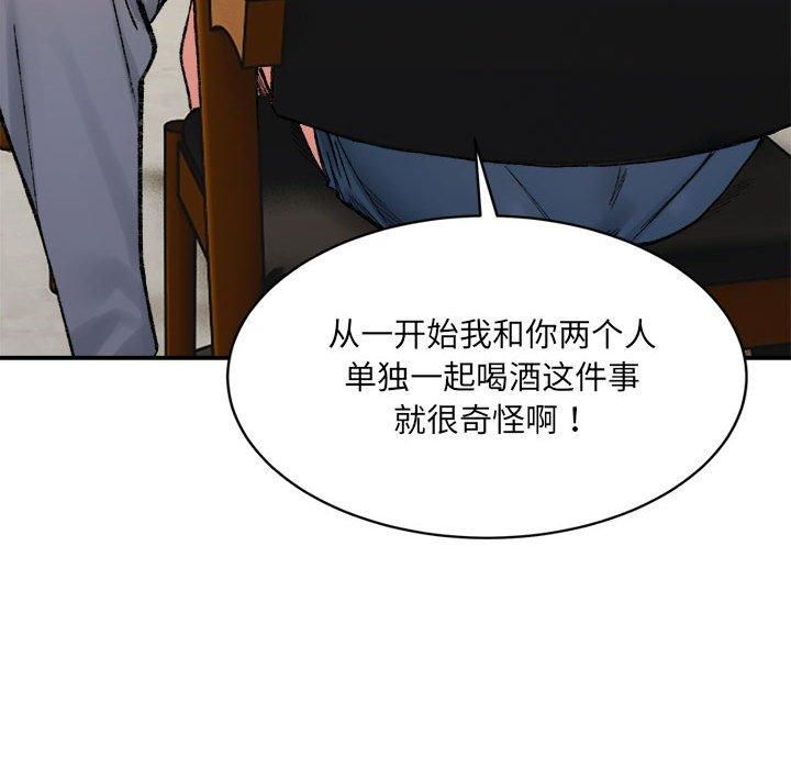 《微妙关系》漫画 第33話