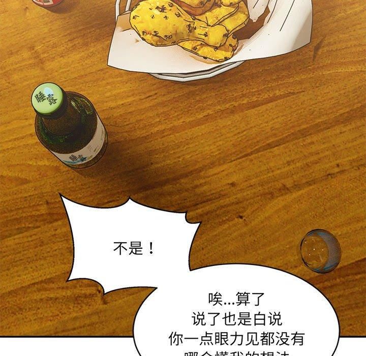 《微妙关系》漫画 第33話