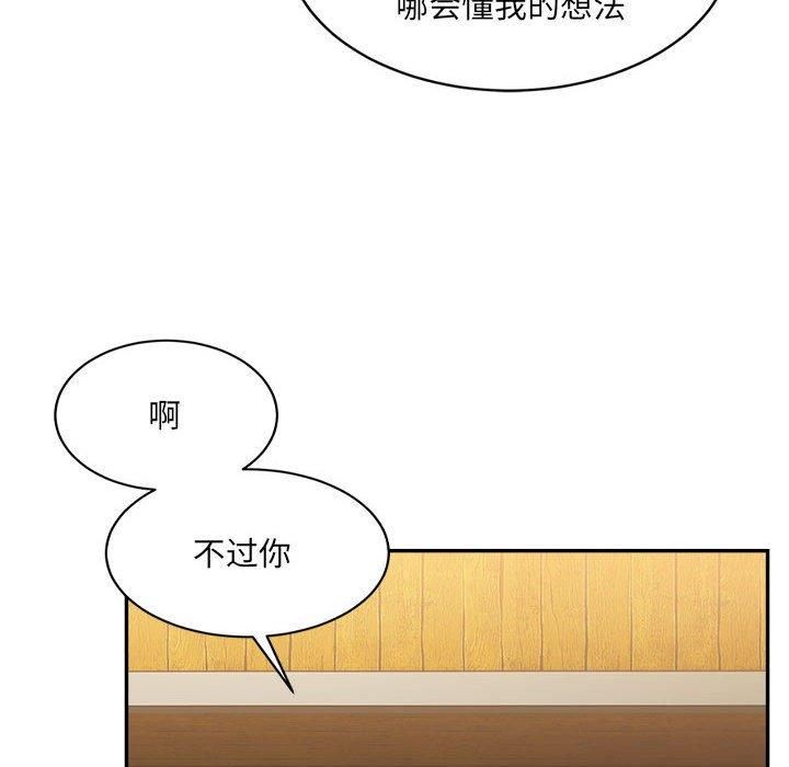 《微妙关系》漫画 第33話