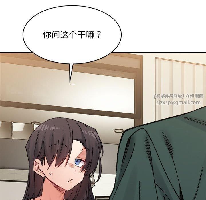 《微妙关系》漫画 第33話