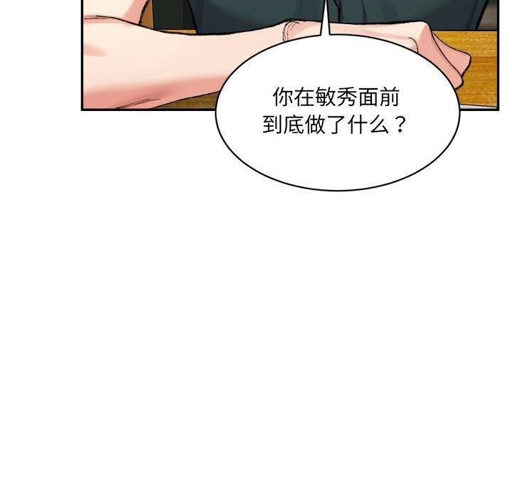《微妙关系》漫画 第33話