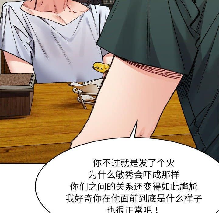 《微妙关系》漫画 第33話